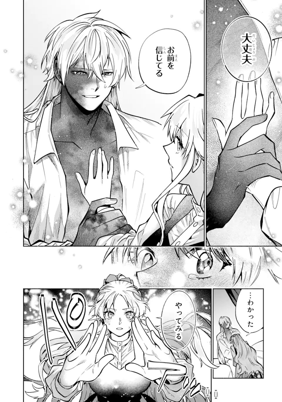 Iekara Nigedashitai Watashi ga, Ukkari Akogare no Daimahoutsukai-sama wo Katteshimattara Chapter 39.3 7ページ