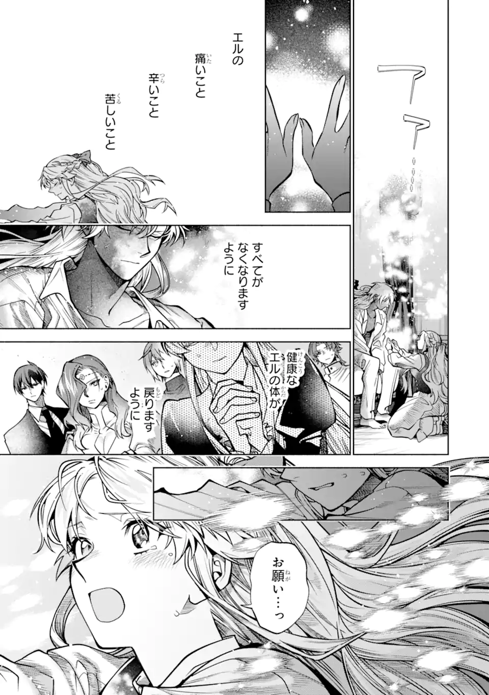 Iekara Nigedashitai Watashi ga, Ukkari Akogare no Daimahoutsukai-sama wo Katteshimattara Chapter 39.3 8ページ