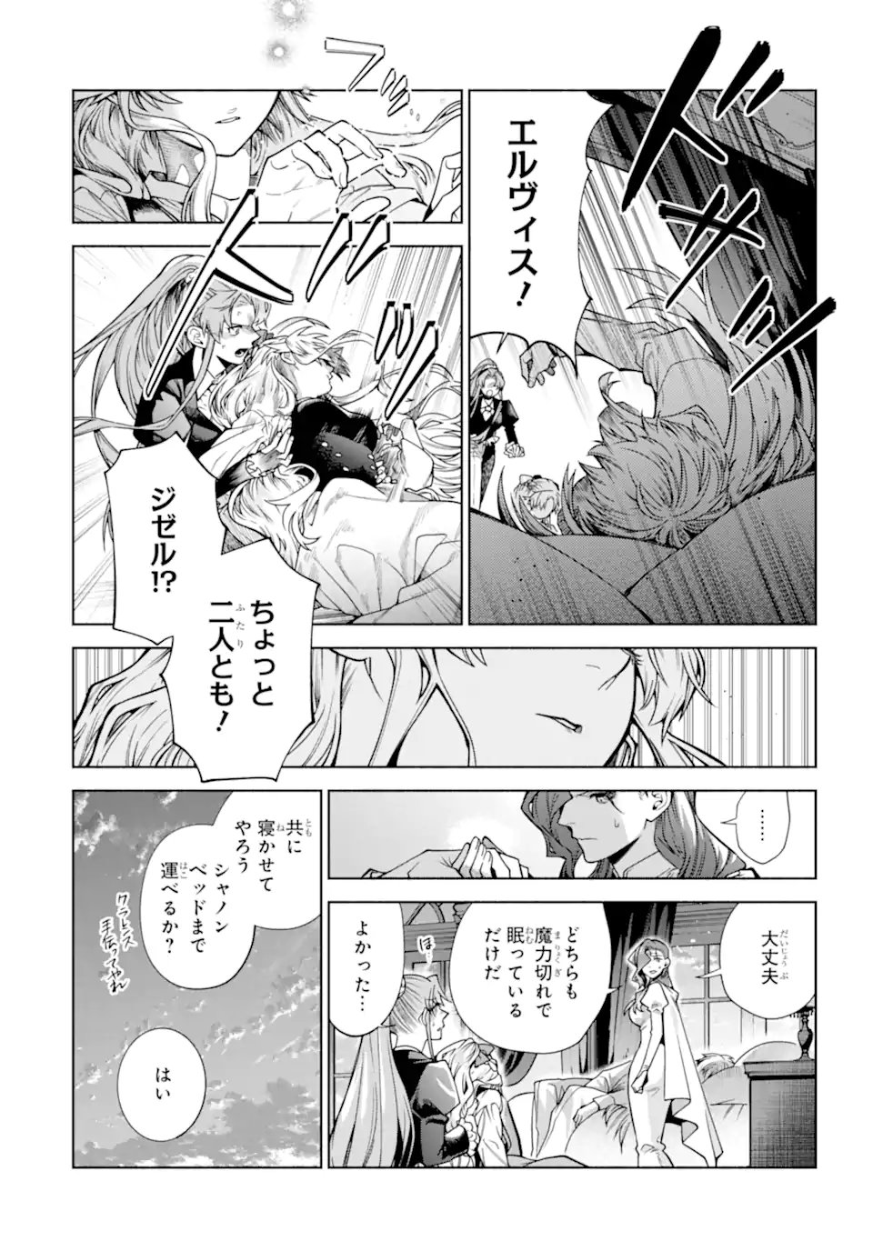 Iekara Nigedashitai Watashi ga, Ukkari Akogare no Daimahoutsukai-sama wo Katteshimattara Chapter 40.1 2ページ