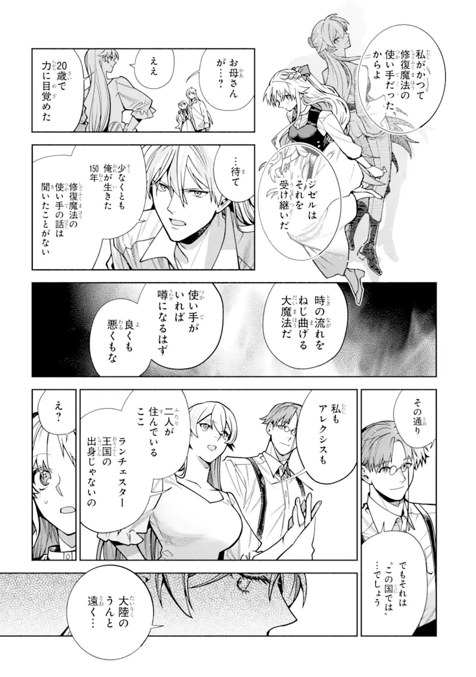 Iekara Nigedashitai Watashi ga, Ukkari Akogare no Daimahoutsukai-sama wo Katteshimattara Chapter 40.1 11ページ