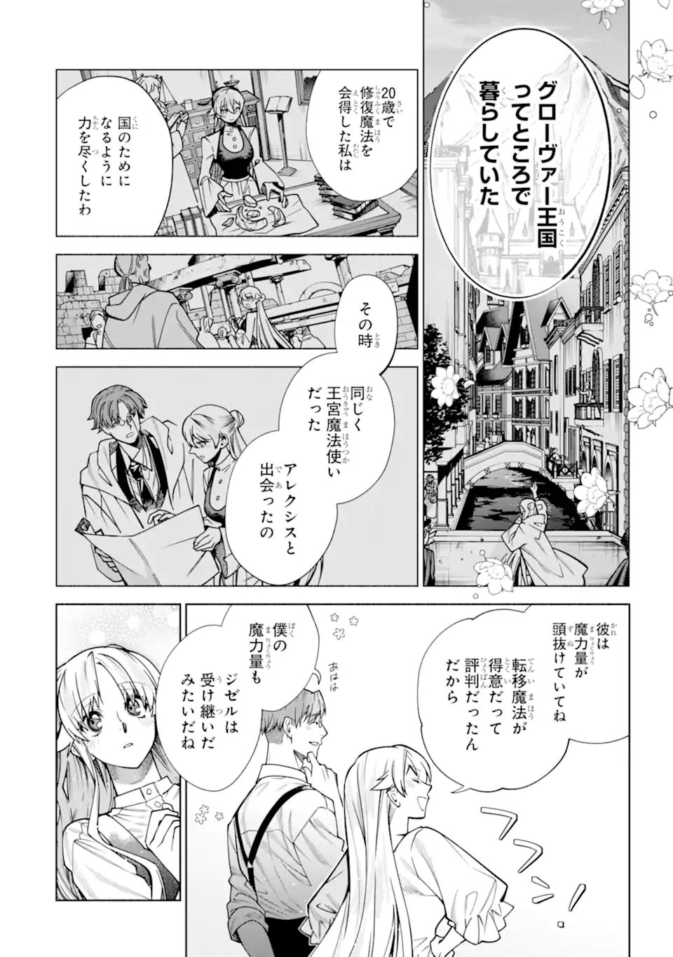 Iekara Nigedashitai Watashi ga, Ukkari Akogare no Daimahoutsukai-sama wo Katteshimattara Chapter 40.1 12ページ