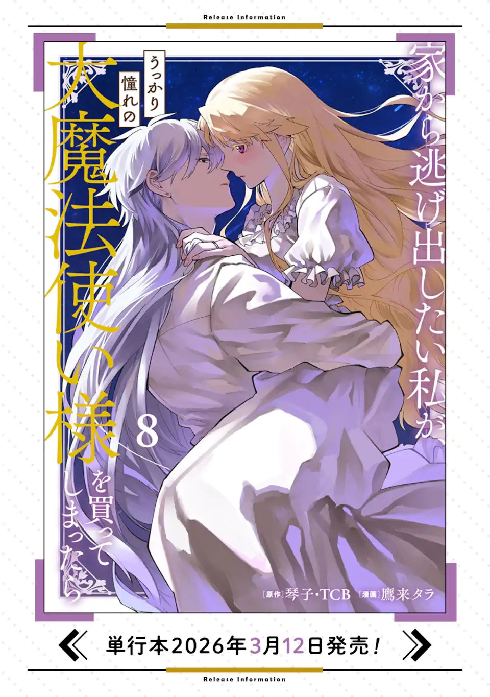Iekara Nigedashitai Watashi ga, Ukkari Akogare no Daimahoutsukai-sama wo Katteshimattara Chapter 40.1 13ページ