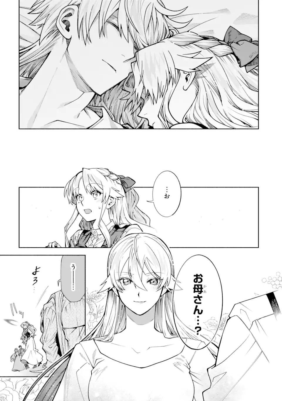 Iekara Nigedashitai Watashi ga, Ukkari Akogare no Daimahoutsukai-sama wo Katteshimattara Chapter 40.1 3ページ