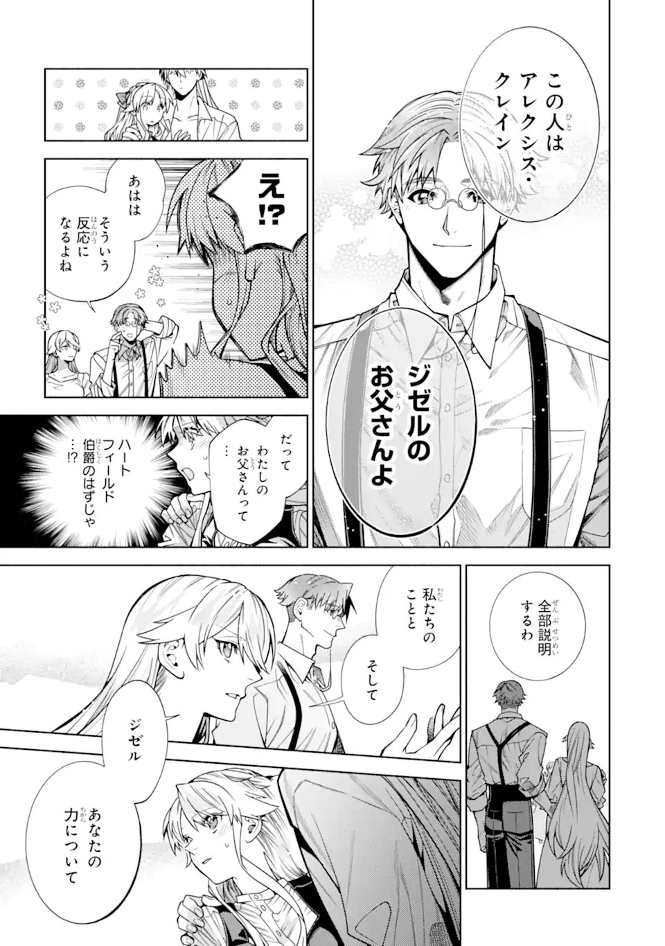 Iekara Nigedashitai Watashi ga, Ukkari Akogare no Daimahoutsukai-sama wo Katteshimattara Chapter 40.1 5ページ