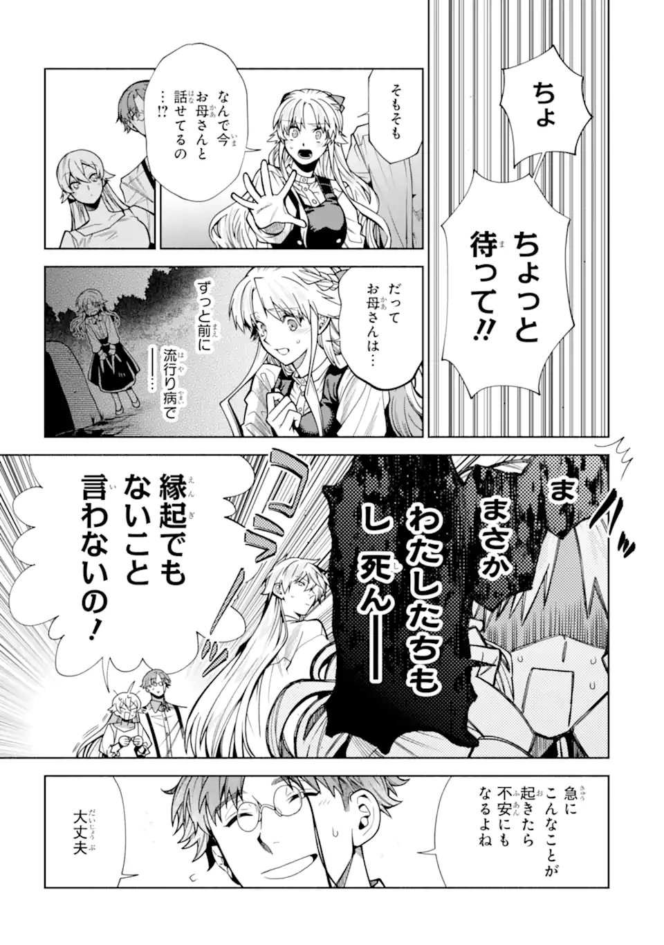 Iekara Nigedashitai Watashi ga, Ukkari Akogare no Daimahoutsukai-sama wo Katteshimattara Chapter 40.1 7ページ