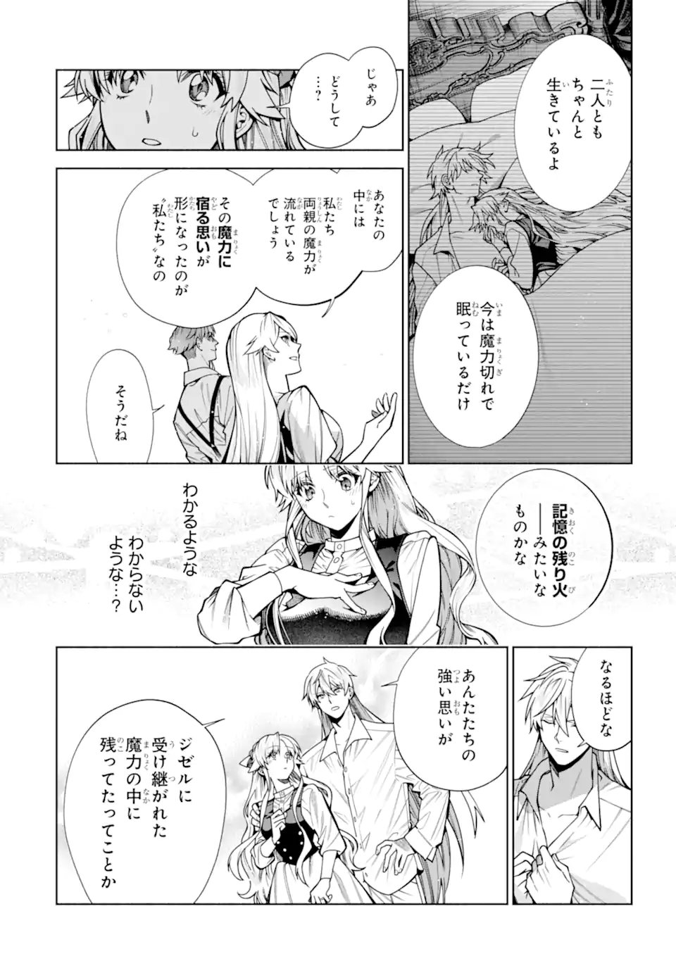 Iekara Nigedashitai Watashi ga, Ukkari Akogare no Daimahoutsukai-sama wo Katteshimattara Chapter 40.1 8ページ