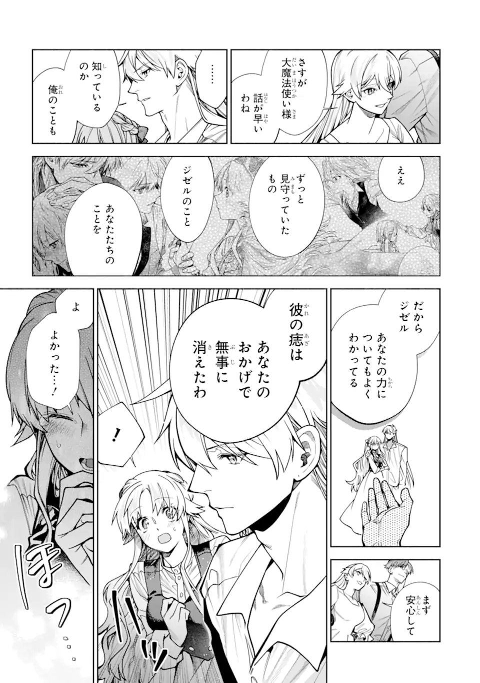 Iekara Nigedashitai Watashi ga, Ukkari Akogare no Daimahoutsukai-sama wo Katteshimattara Chapter 40.1 9ページ
