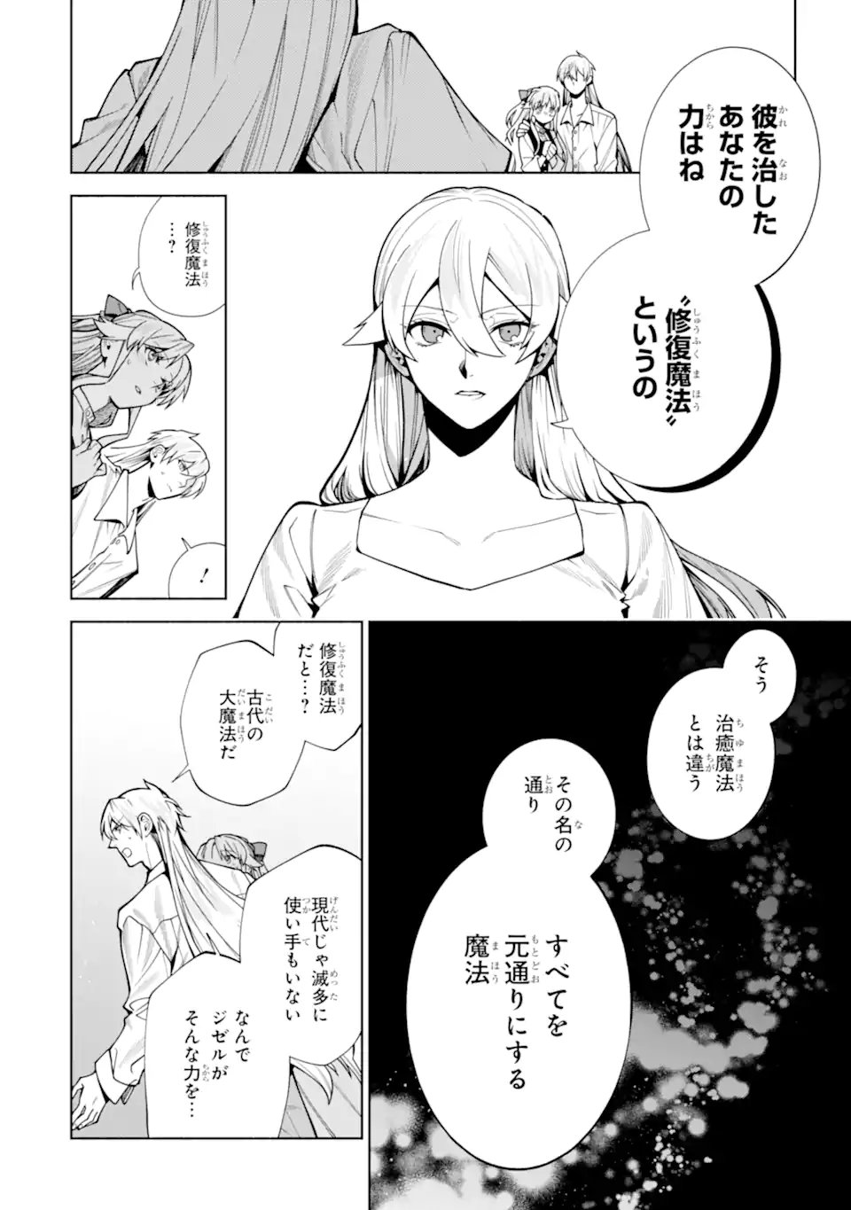 Iekara Nigedashitai Watashi ga, Ukkari Akogare no Daimahoutsukai-sama wo Katteshimattara Chapter 40.1 10ページ