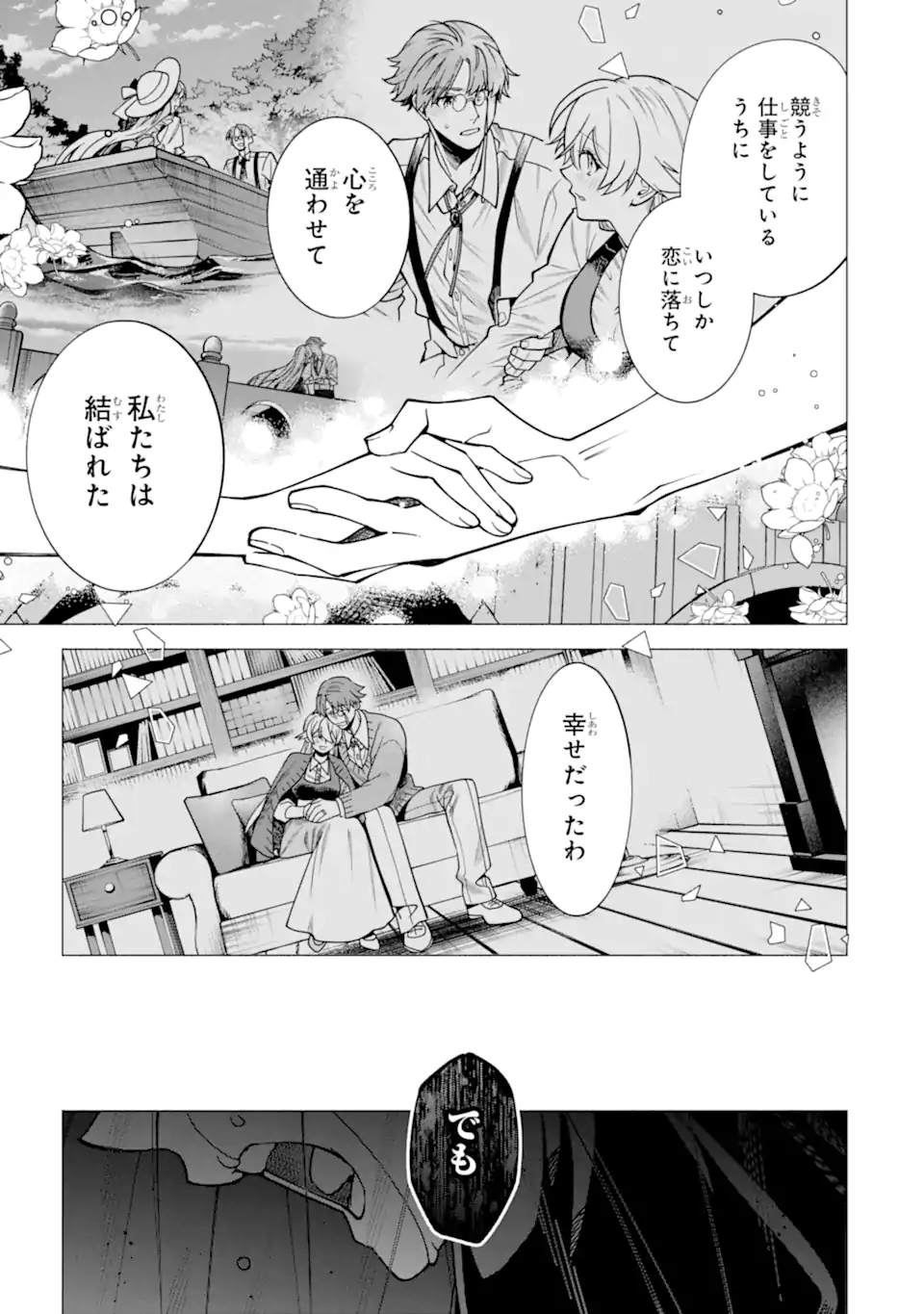 Iekara Nigedashitai Watashi ga, Ukkari Akogare no Daimahoutsukai-sama wo Katteshimattara Chapter 40.2 1ページ