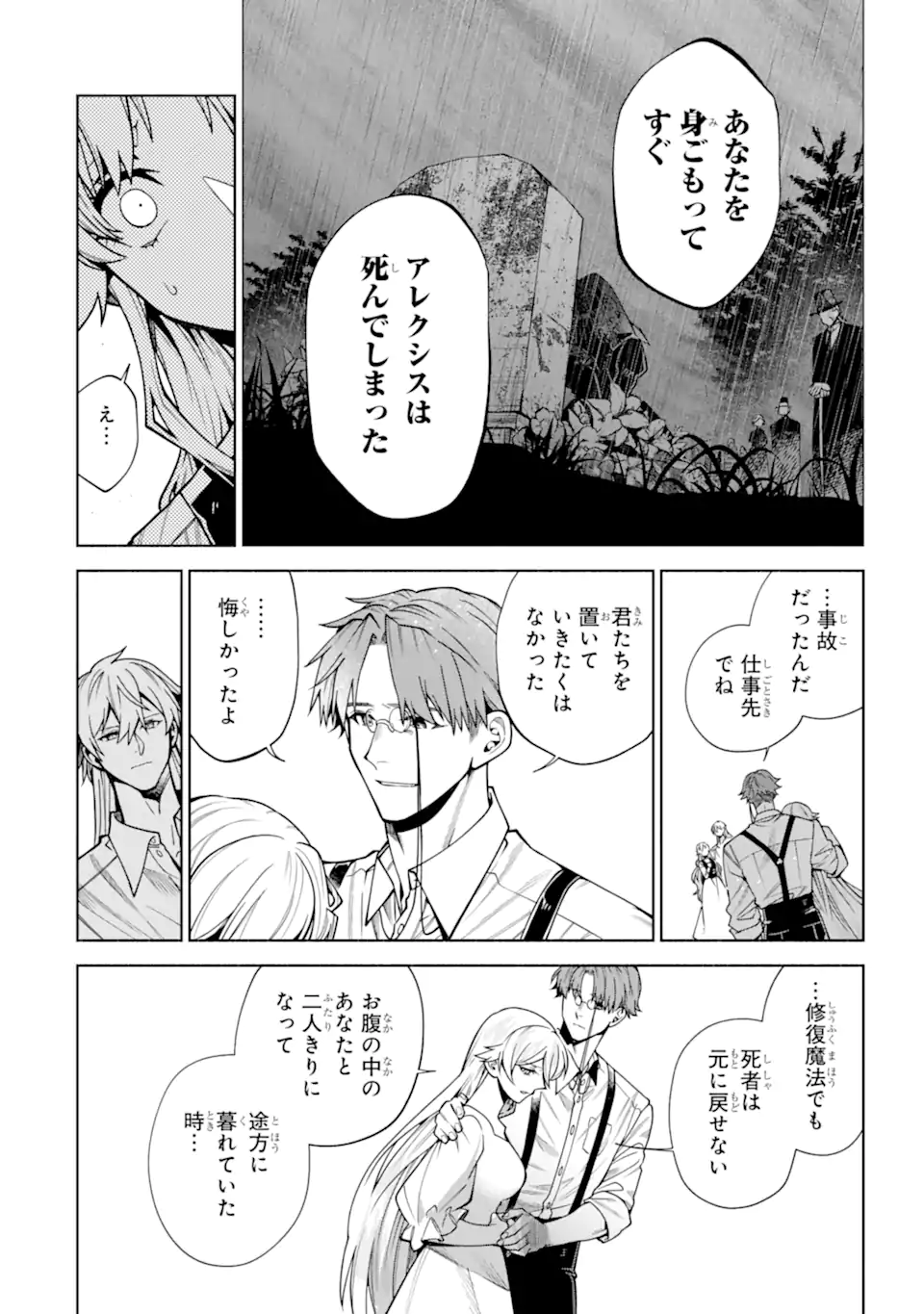 Iekara Nigedashitai Watashi ga, Ukkari Akogare no Daimahoutsukai-sama wo Katteshimattara Chapter 40.2 2ページ
