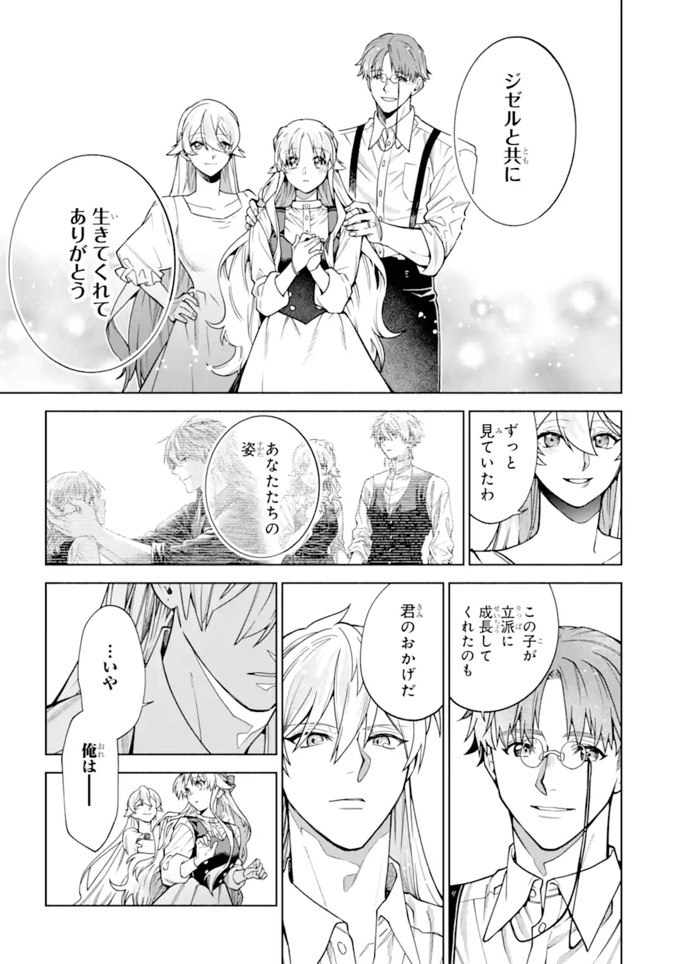 Iekara Nigedashitai Watashi ga, Ukkari Akogare no Daimahoutsukai-sama wo Katteshimattara Chapter 40.2 11ページ