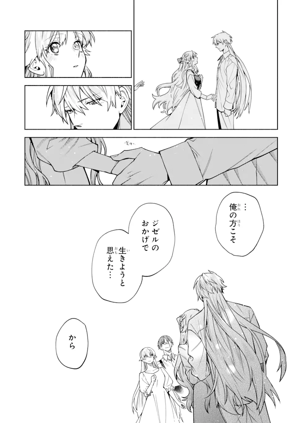 Iekara Nigedashitai Watashi ga, Ukkari Akogare no Daimahoutsukai-sama wo Katteshimattara Chapter 40.2 12ページ