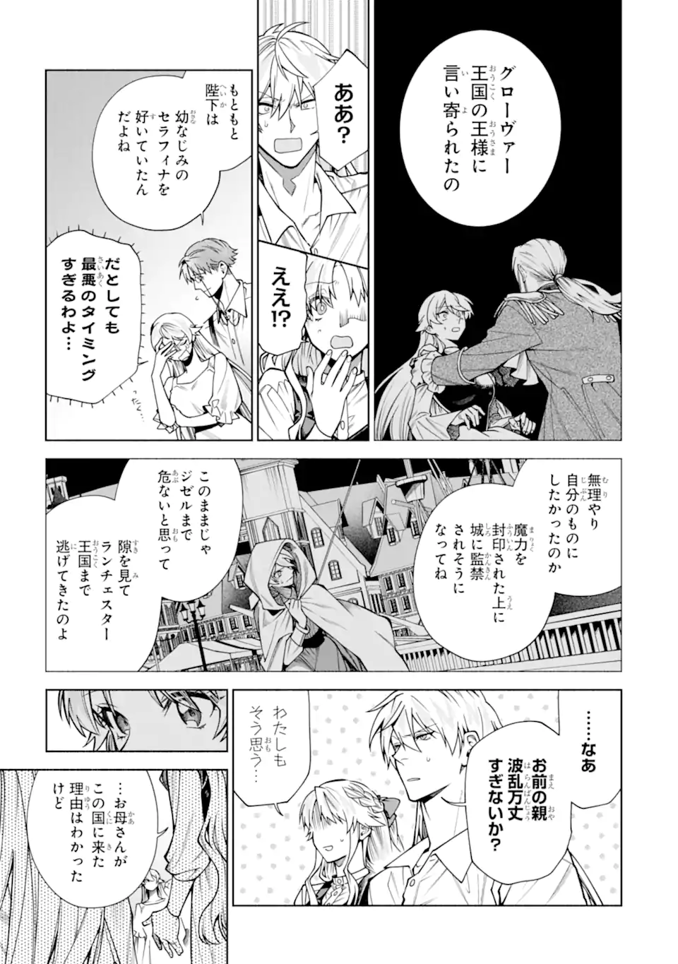 Iekara Nigedashitai Watashi ga, Ukkari Akogare no Daimahoutsukai-sama wo Katteshimattara Chapter 40.2 3ページ