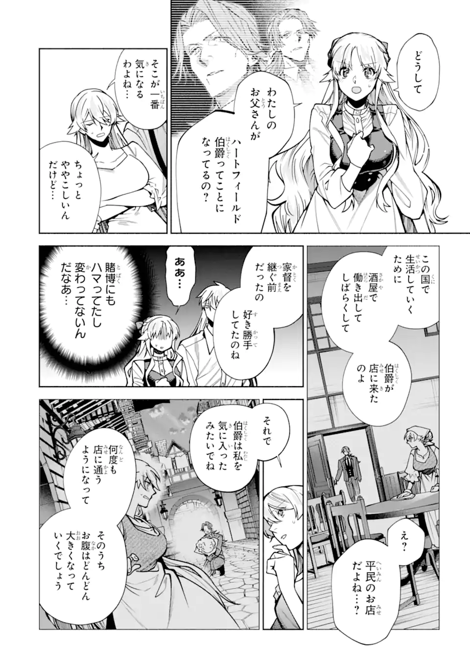 Iekara Nigedashitai Watashi ga, Ukkari Akogare no Daimahoutsukai-sama wo Katteshimattara Chapter 40.2 4ページ