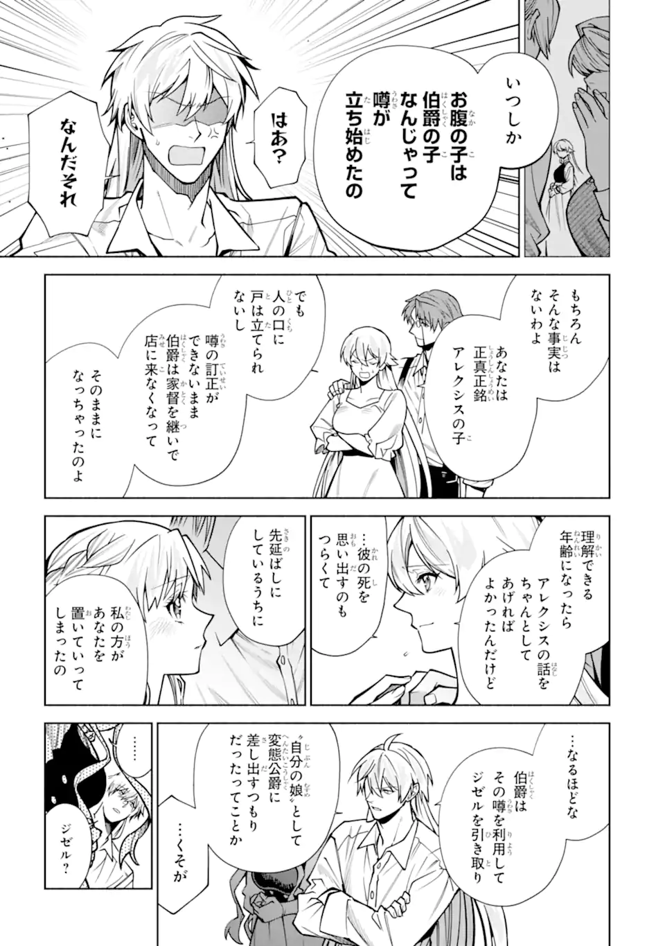 Iekara Nigedashitai Watashi ga, Ukkari Akogare no Daimahoutsukai-sama wo Katteshimattara Chapter 40.2 5ページ