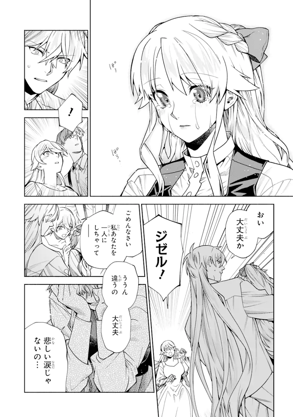 Iekara Nigedashitai Watashi ga, Ukkari Akogare no Daimahoutsukai-sama wo Katteshimattara Chapter 40.2 6ページ