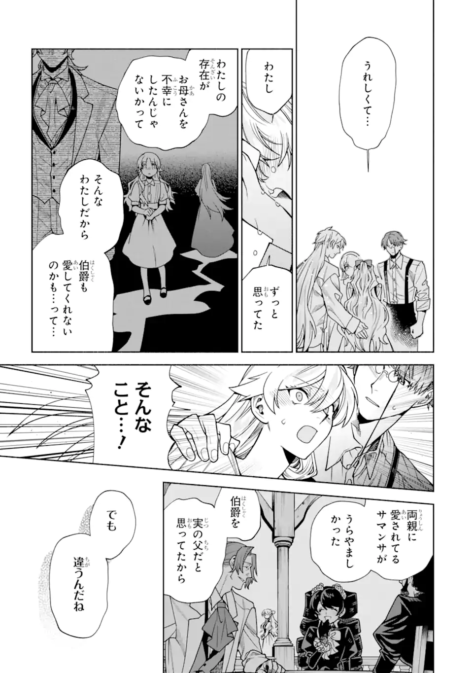Iekara Nigedashitai Watashi ga, Ukkari Akogare no Daimahoutsukai-sama wo Katteshimattara Chapter 40.2 7ページ