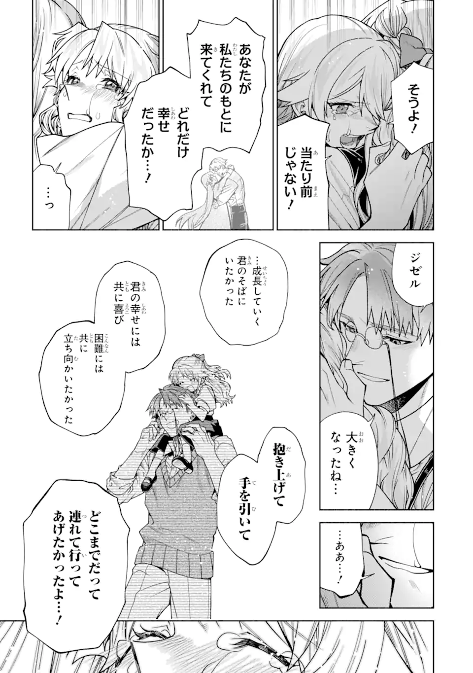 Iekara Nigedashitai Watashi ga, Ukkari Akogare no Daimahoutsukai-sama wo Katteshimattara Chapter 40.2 9ページ