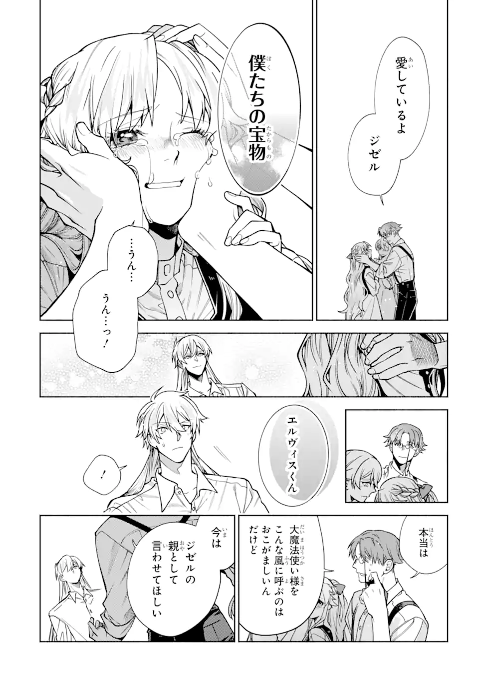 Iekara Nigedashitai Watashi ga, Ukkari Akogare no Daimahoutsukai-sama wo Katteshimattara Chapter 40.2 10ページ