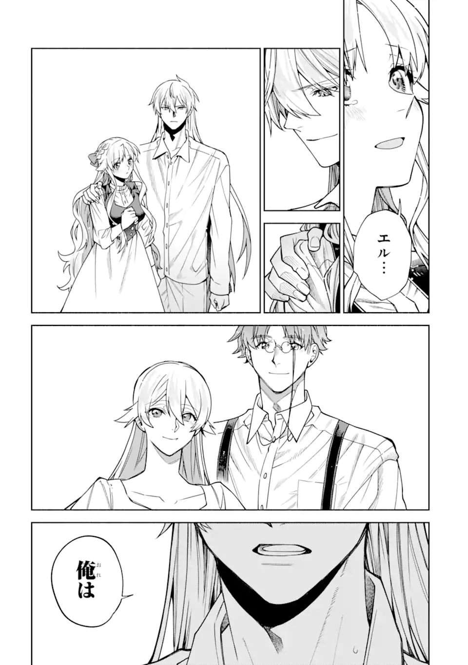 Iekara Nigedashitai Watashi ga, Ukkari Akogare no Daimahoutsukai-sama wo Katteshimattara Chapter 40.3 1ページ