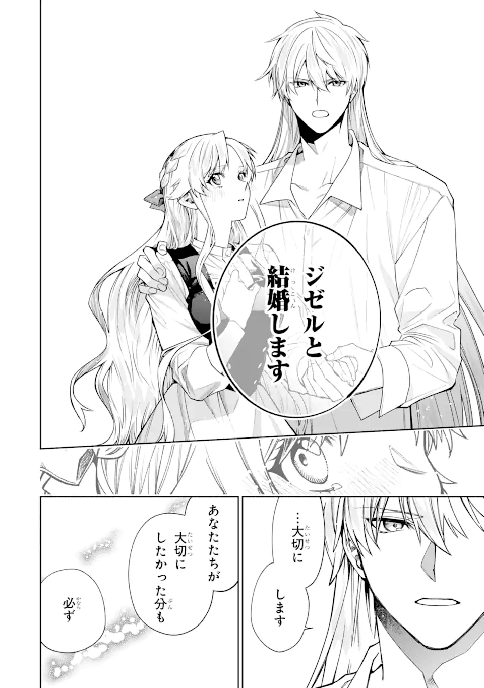 Iekara Nigedashitai Watashi ga, Ukkari Akogare no Daimahoutsukai-sama wo Katteshimattara Chapter 40.3 2ページ