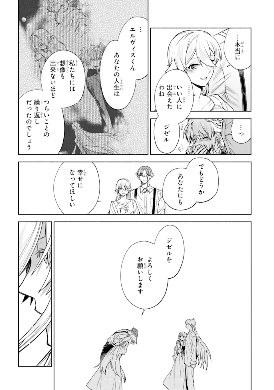 Iekara Nigedashitai Watashi ga, Ukkari Akogare no Daimahoutsukai-sama wo Katteshimattara Chapter 40.3 3ページ