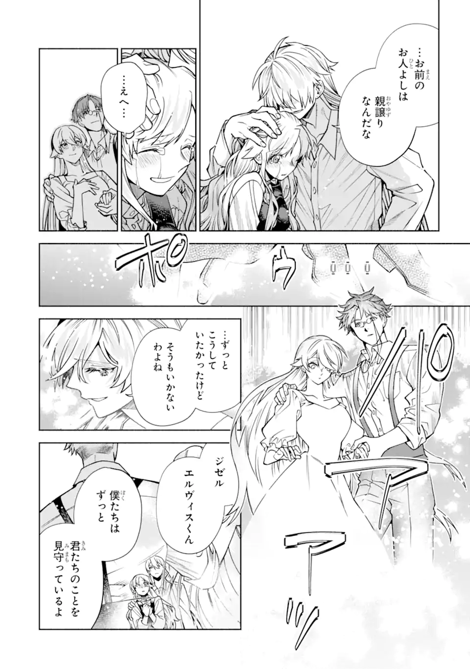 Iekara Nigedashitai Watashi ga, Ukkari Akogare no Daimahoutsukai-sama wo Katteshimattara Chapter 40.3 4ページ