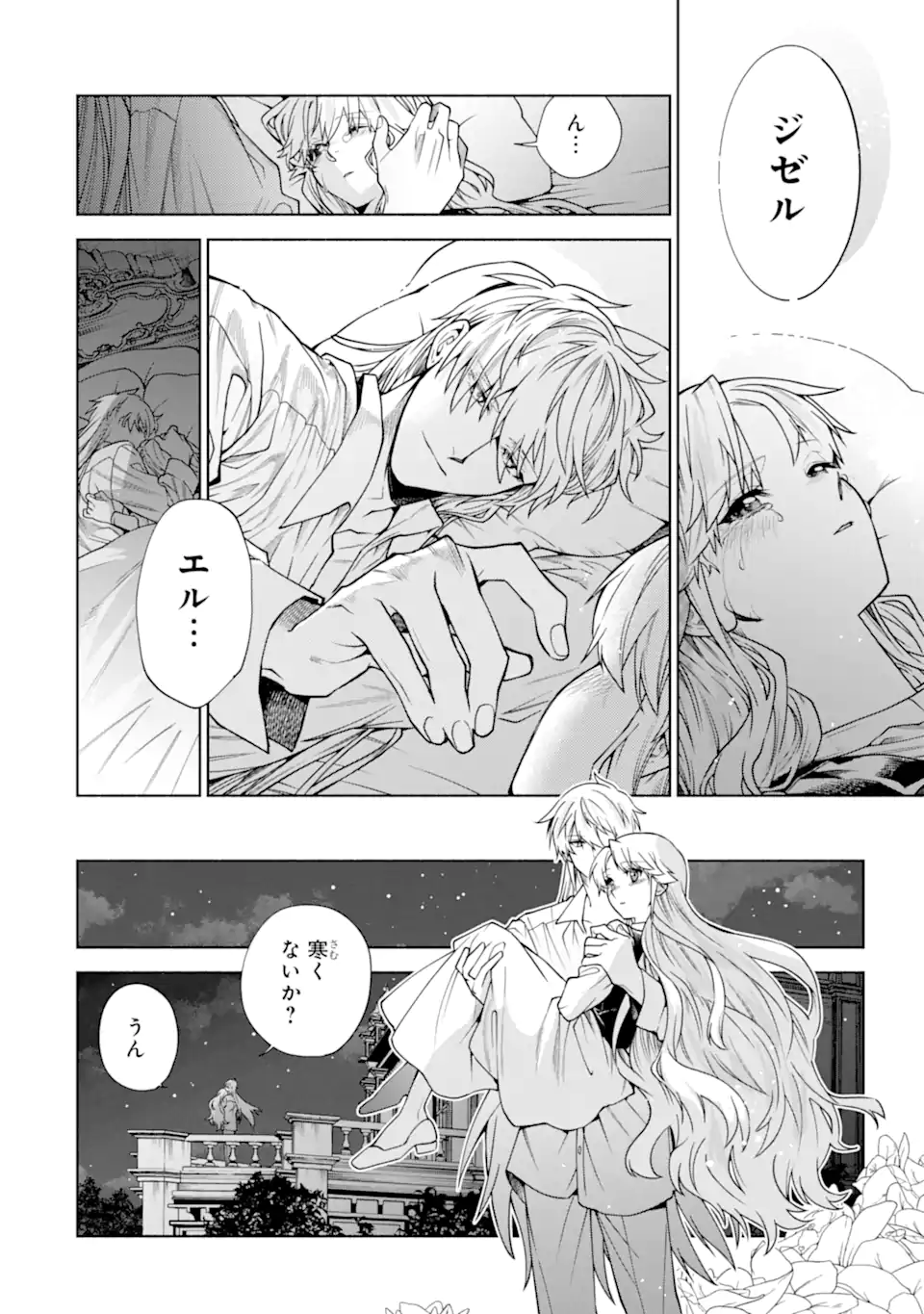 Iekara Nigedashitai Watashi ga, Ukkari Akogare no Daimahoutsukai-sama wo Katteshimattara Chapter 40.3 6ページ