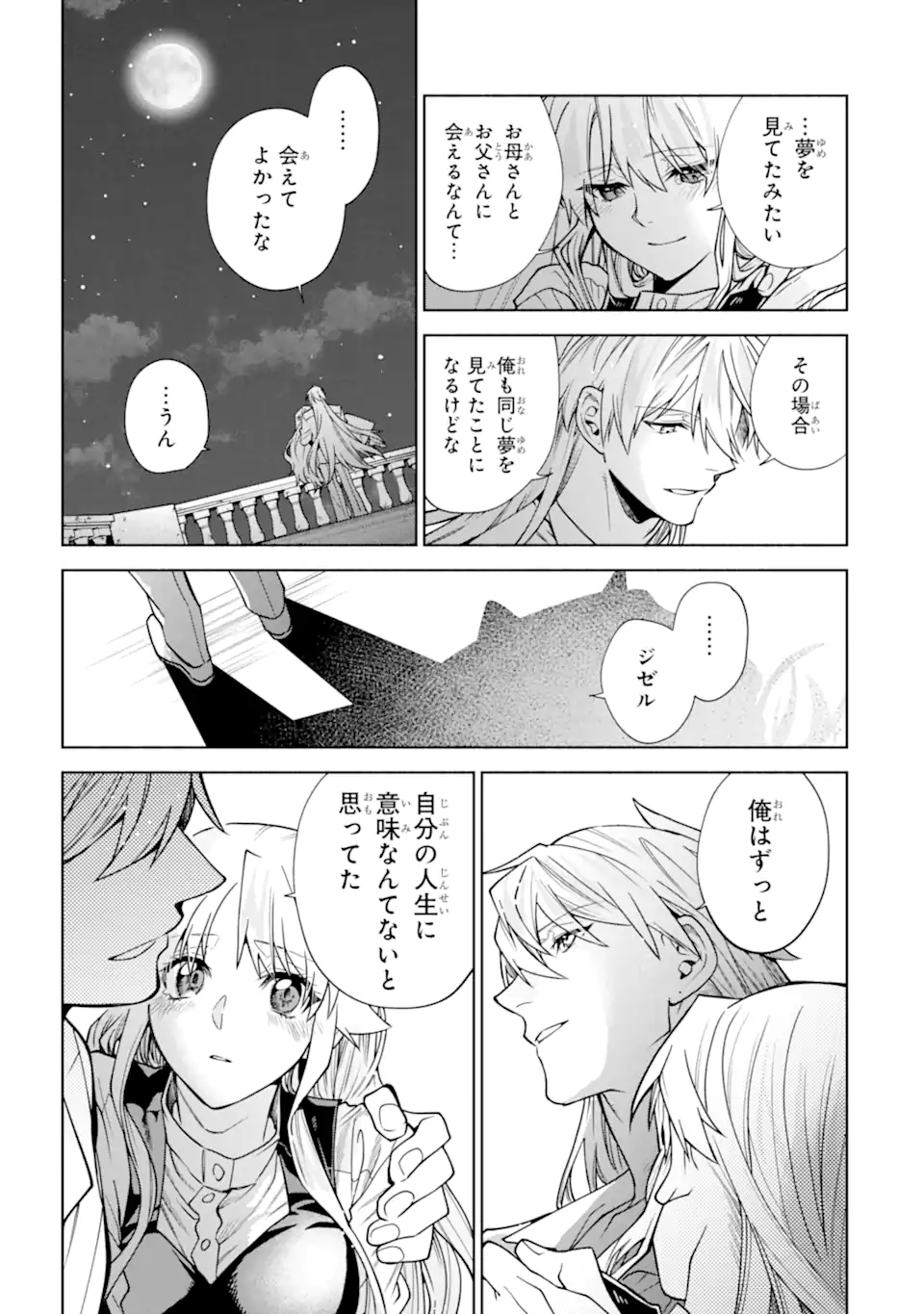 Iekara Nigedashitai Watashi ga, Ukkari Akogare no Daimahoutsukai-sama wo Katteshimattara Chapter 40.3 7ページ