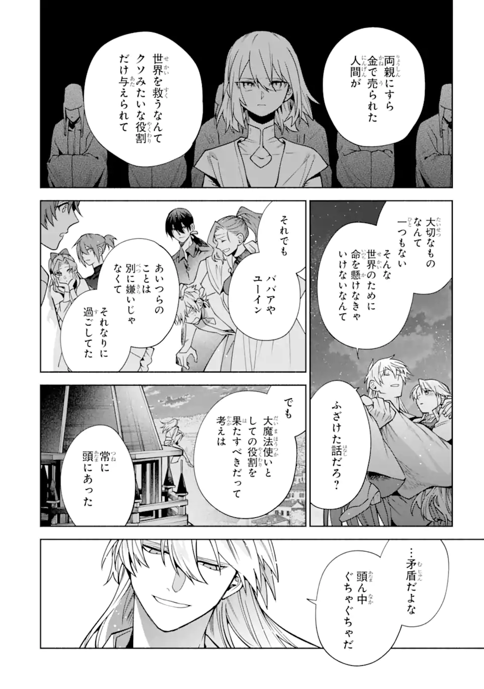 Iekara Nigedashitai Watashi ga, Ukkari Akogare no Daimahoutsukai-sama wo Katteshimattara Chapter 40.3 8ページ