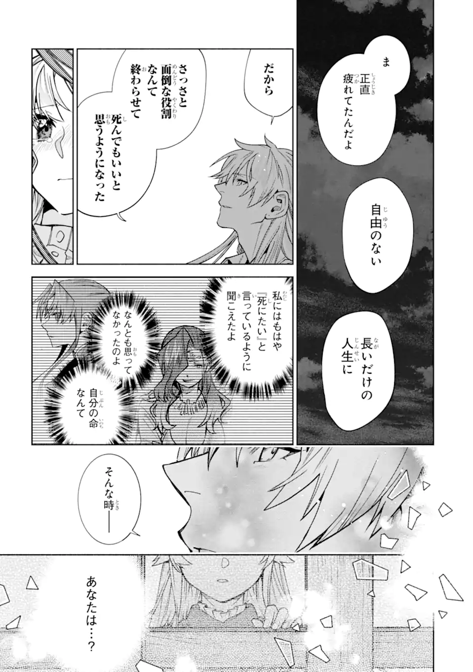 Iekara Nigedashitai Watashi ga, Ukkari Akogare no Daimahoutsukai-sama wo Katteshimattara Chapter 40.3 9ページ
