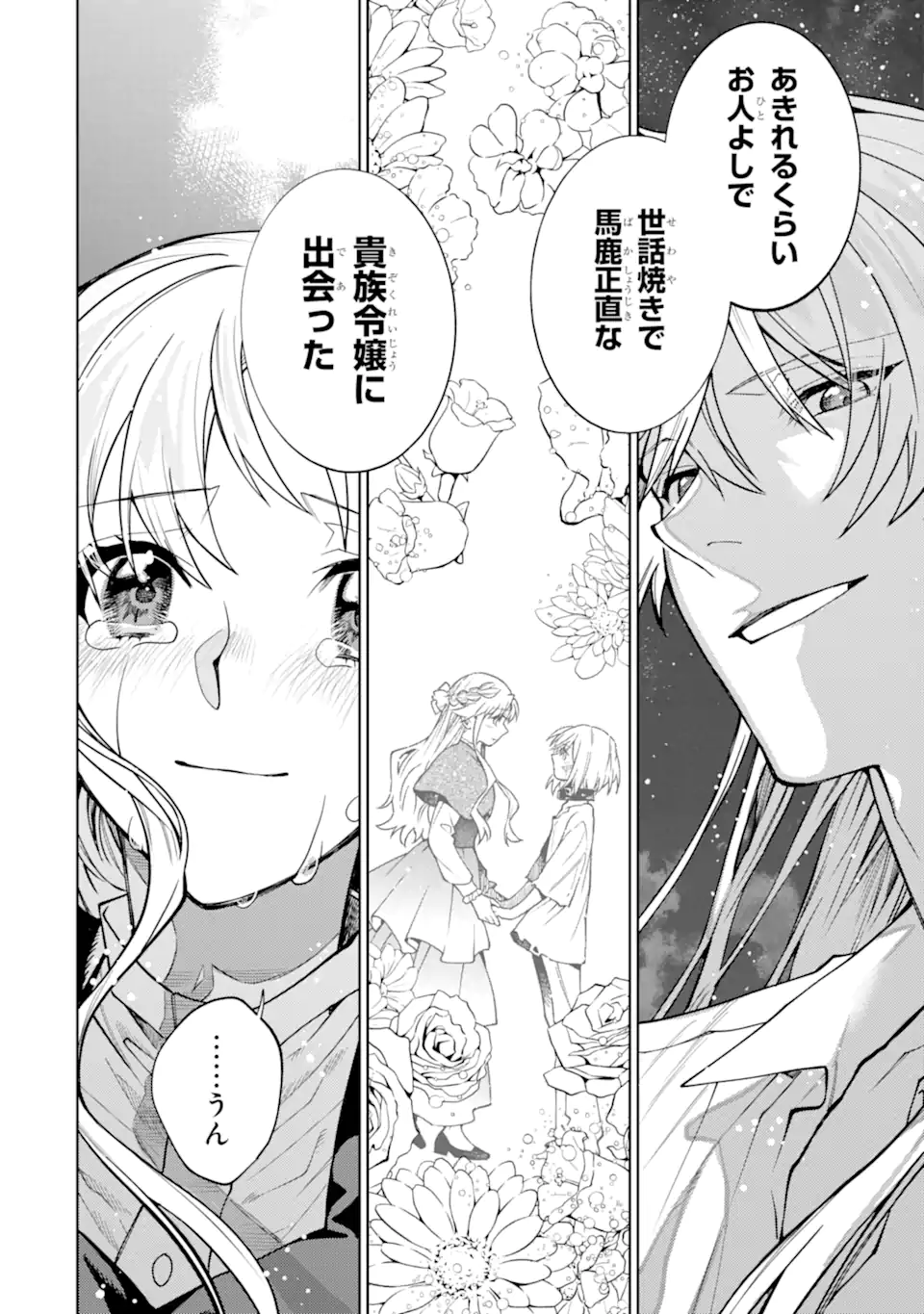 Iekara Nigedashitai Watashi ga, Ukkari Akogare no Daimahoutsukai-sama wo Katteshimattara Chapter 40.3 10ページ