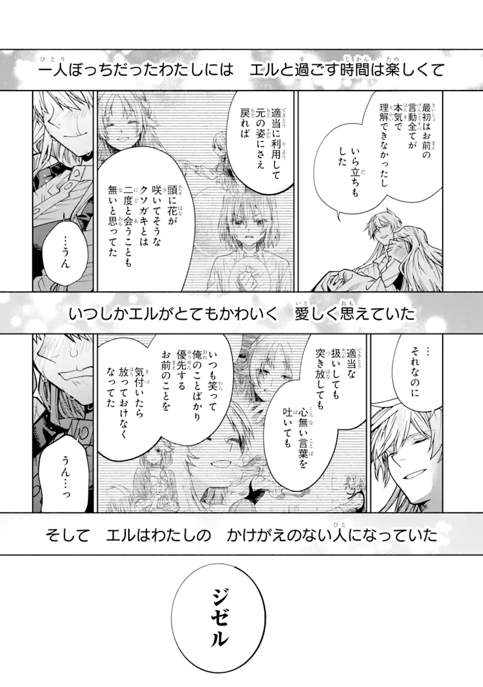 Iekara Nigedashitai Watashi ga, Ukkari Akogare no Daimahoutsukai-sama wo Katteshimattara Chapter 40.4 1ページ