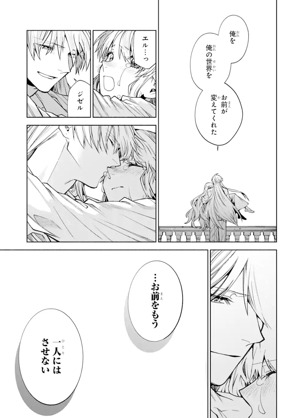 Iekara Nigedashitai Watashi ga, Ukkari Akogare no Daimahoutsukai-sama wo Katteshimattara Chapter 40.4 3ページ