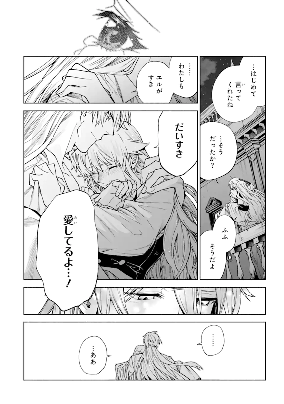 Iekara Nigedashitai Watashi ga, Ukkari Akogare no Daimahoutsukai-sama wo Katteshimattara Chapter 40.4 6ページ