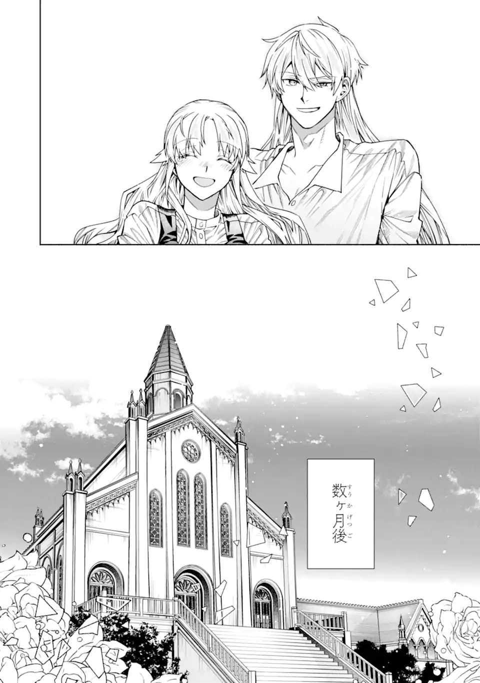 Iekara Nigedashitai Watashi ga, Ukkari Akogare no Daimahoutsukai-sama wo Katteshimattara Chapter 40.4 8ページ