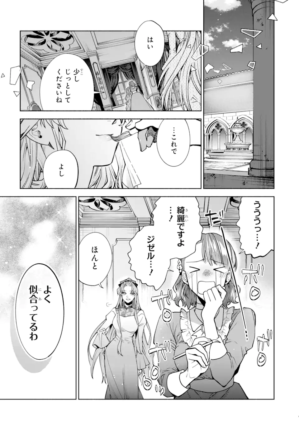 Iekara Nigedashitai Watashi ga, Ukkari Akogare no Daimahoutsukai-sama wo Katteshimattara Chapter 40.4 9ページ