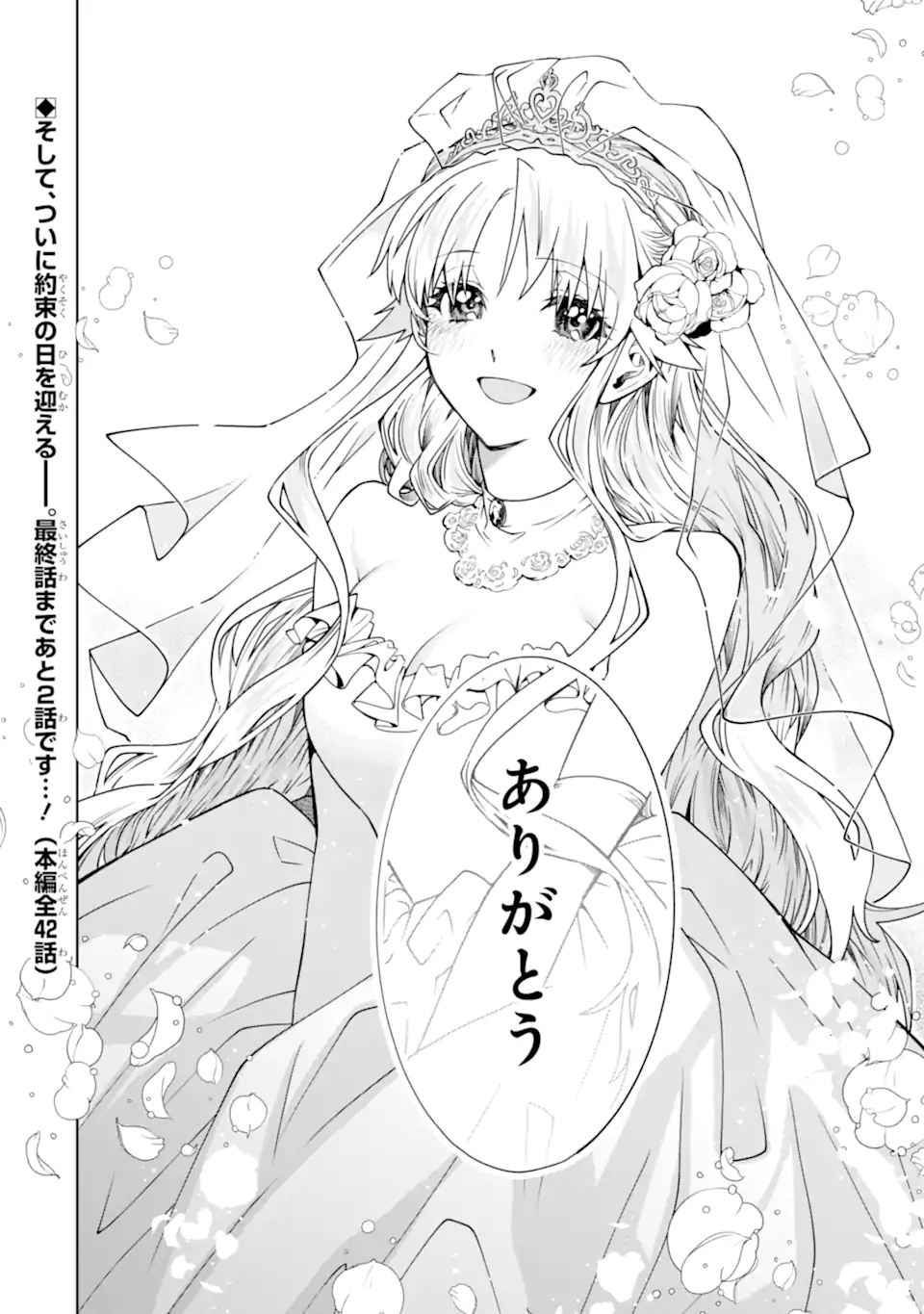 Iekara Nigedashitai Watashi ga, Ukkari Akogare no Daimahoutsukai-sama wo Katteshimattara Chapter 40.4 10ページ