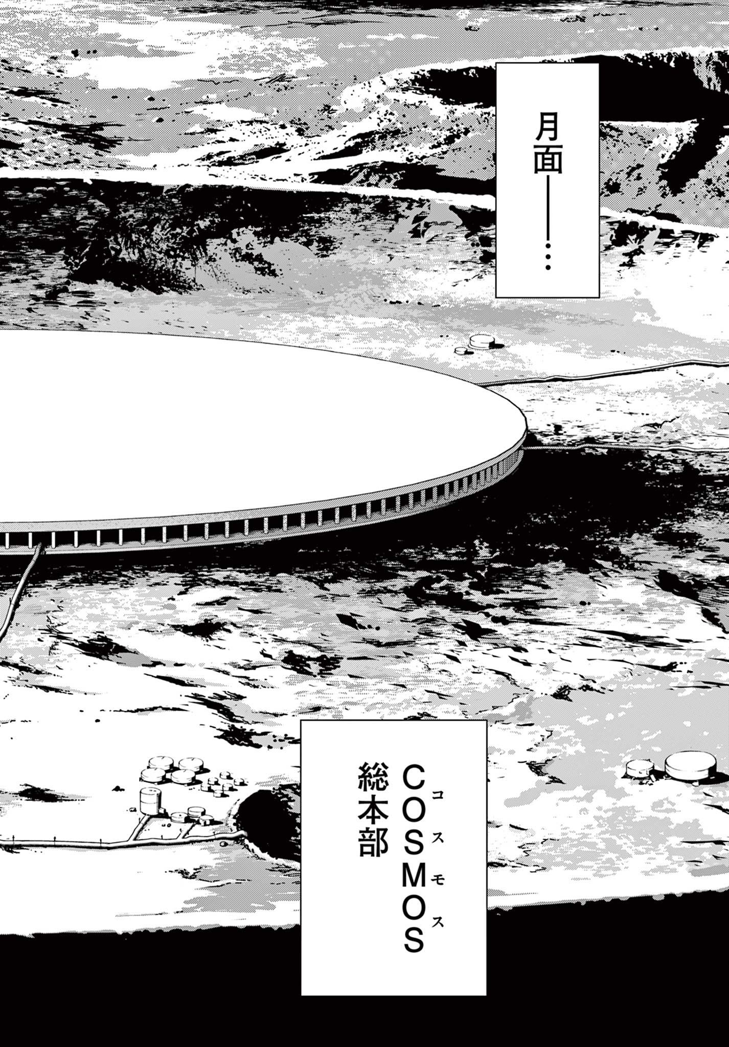 COSMOS (Tamura Ryuuhei) Chapter 35 2ページ