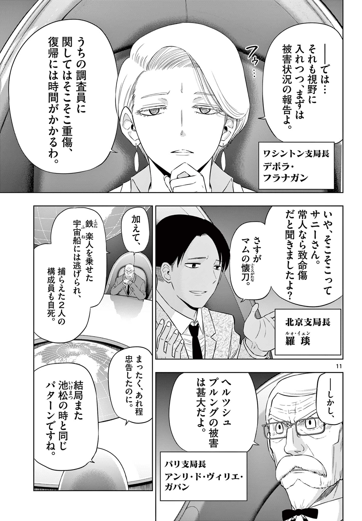 COSMOS (Tamura Ryuuhei) Chapter 35 11ページ