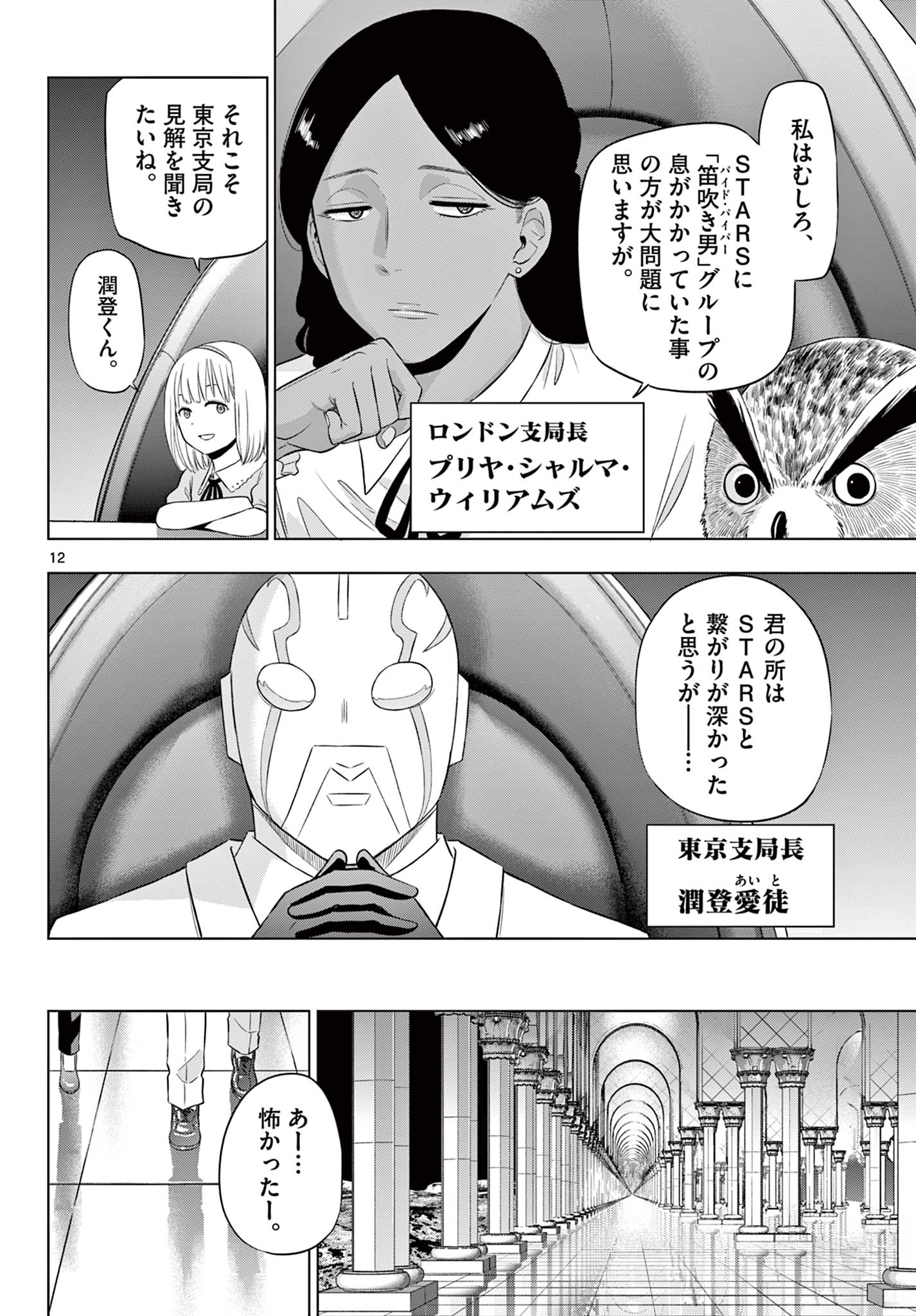 COSMOS (Tamura Ryuuhei) Chapter 35 12ページ