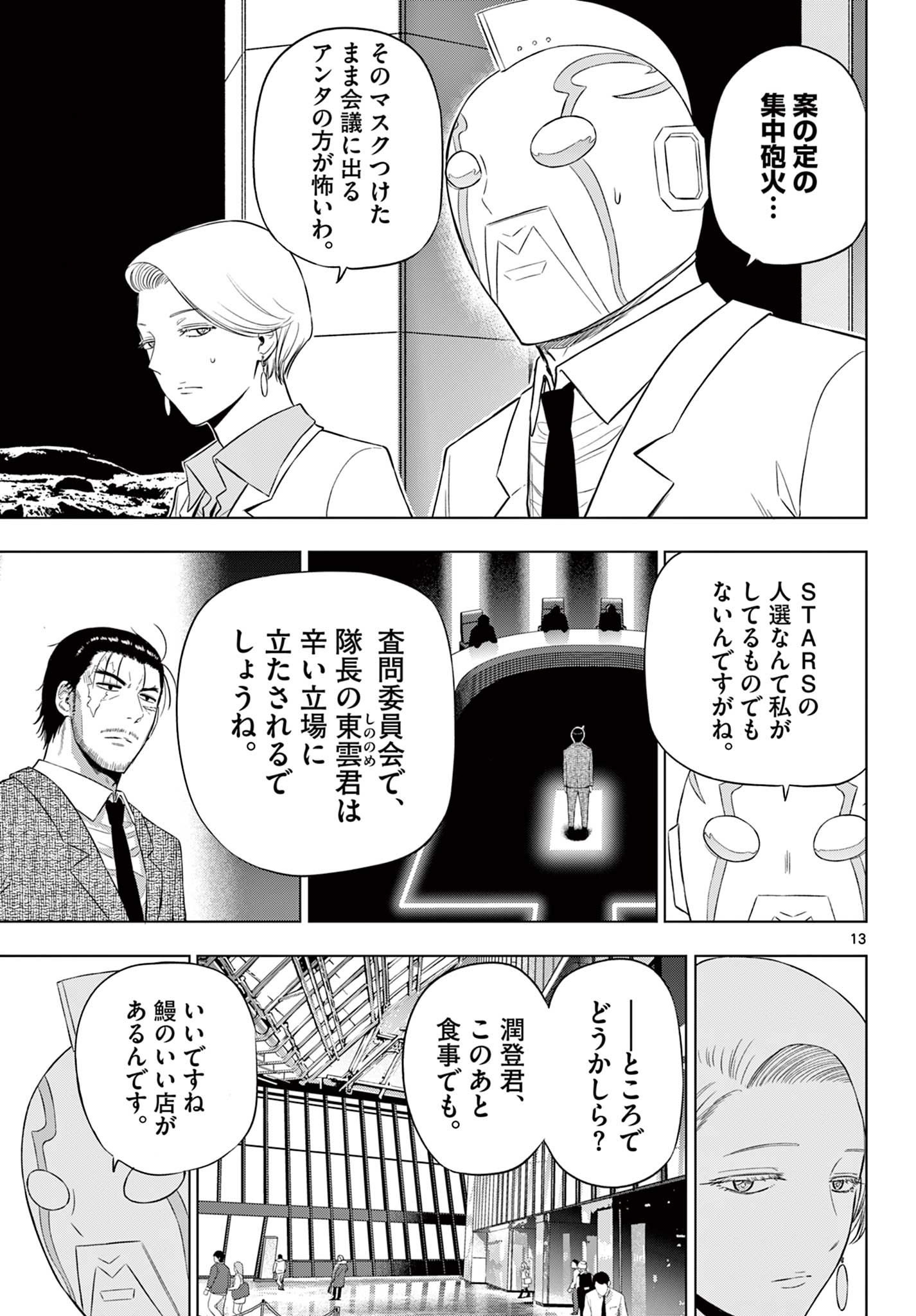 COSMOS (Tamura Ryuuhei) Chapter 35 13ページ