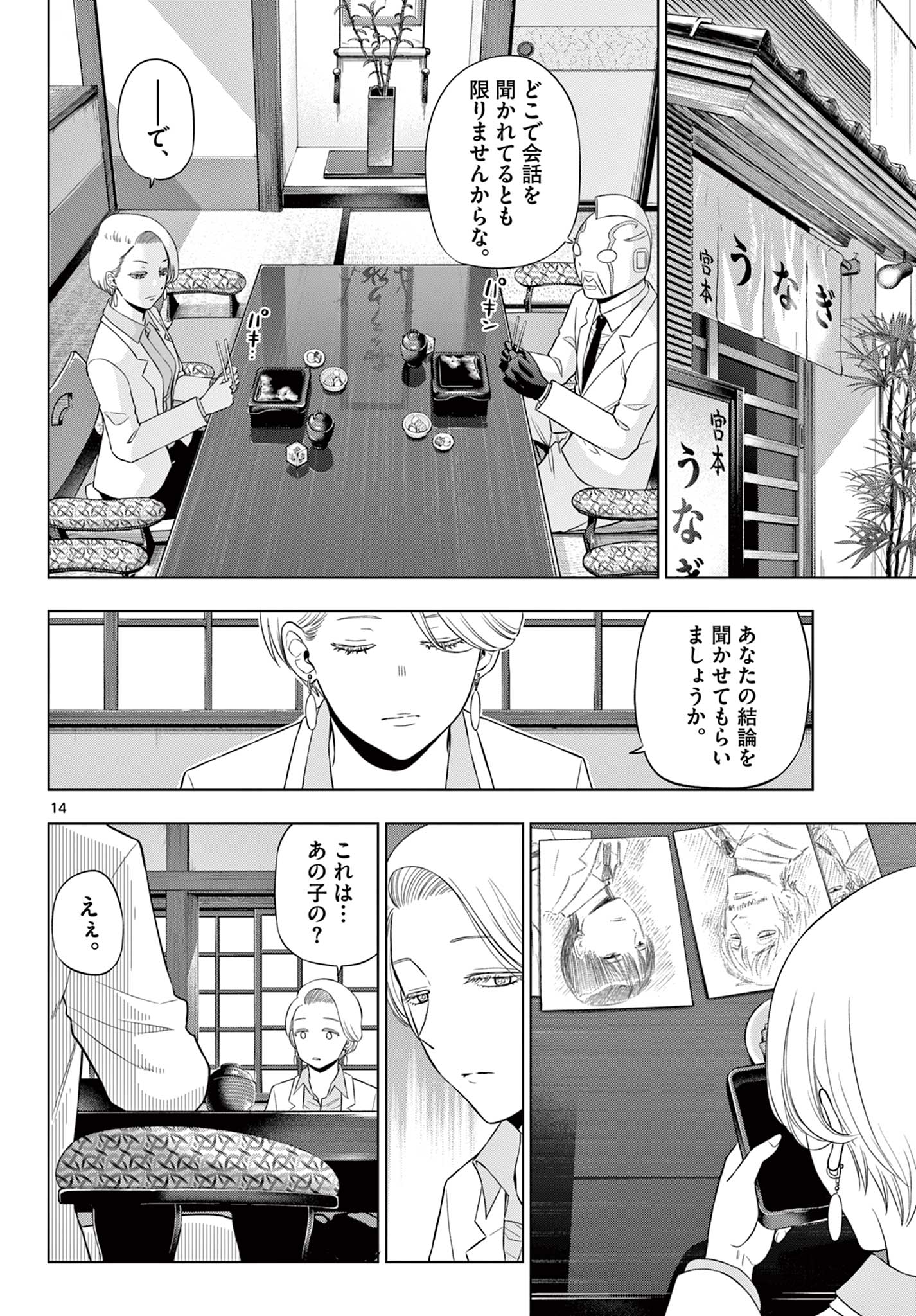 COSMOS (Tamura Ryuuhei) Chapter 35 14ページ