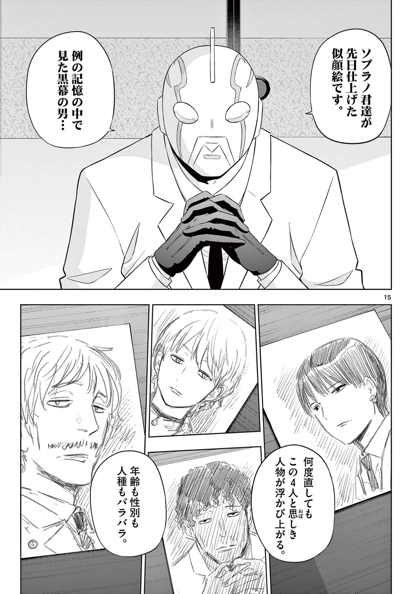 COSMOS (Tamura Ryuuhei) Chapter 35 15ページ