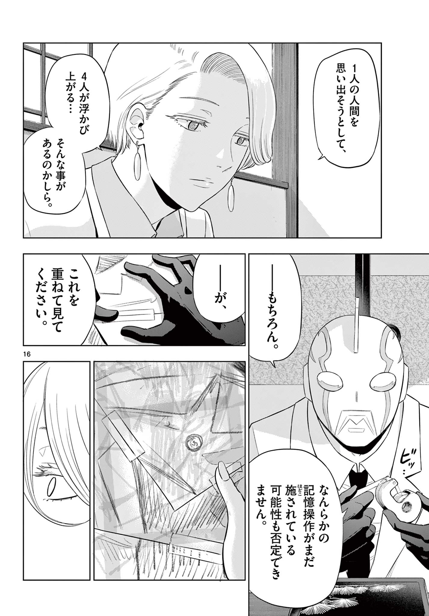 COSMOS (Tamura Ryuuhei) Chapter 35 16ページ