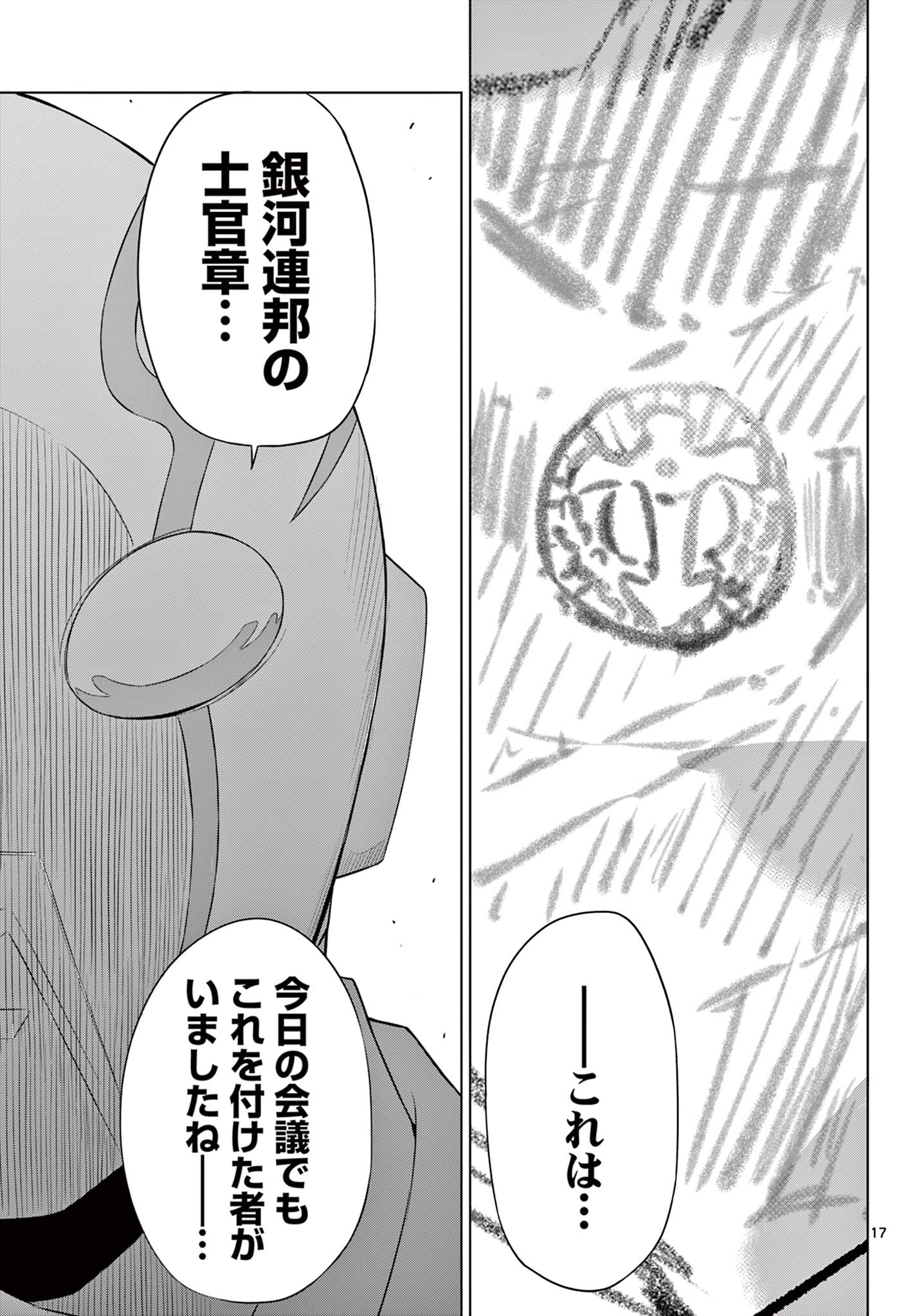 COSMOS (Tamura Ryuuhei) Chapter 35 17ページ