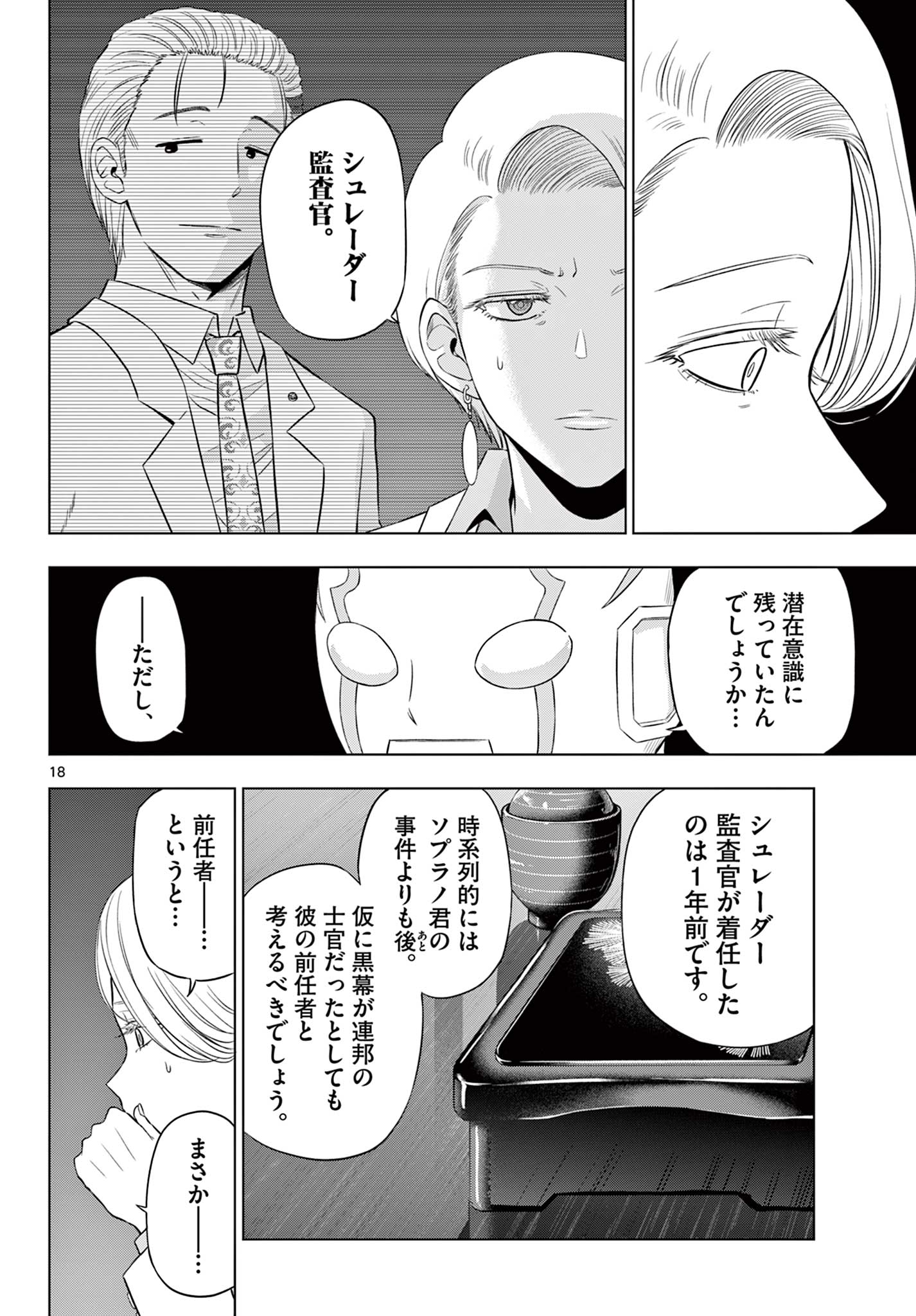 COSMOS (Tamura Ryuuhei) Chapter 35 18ページ