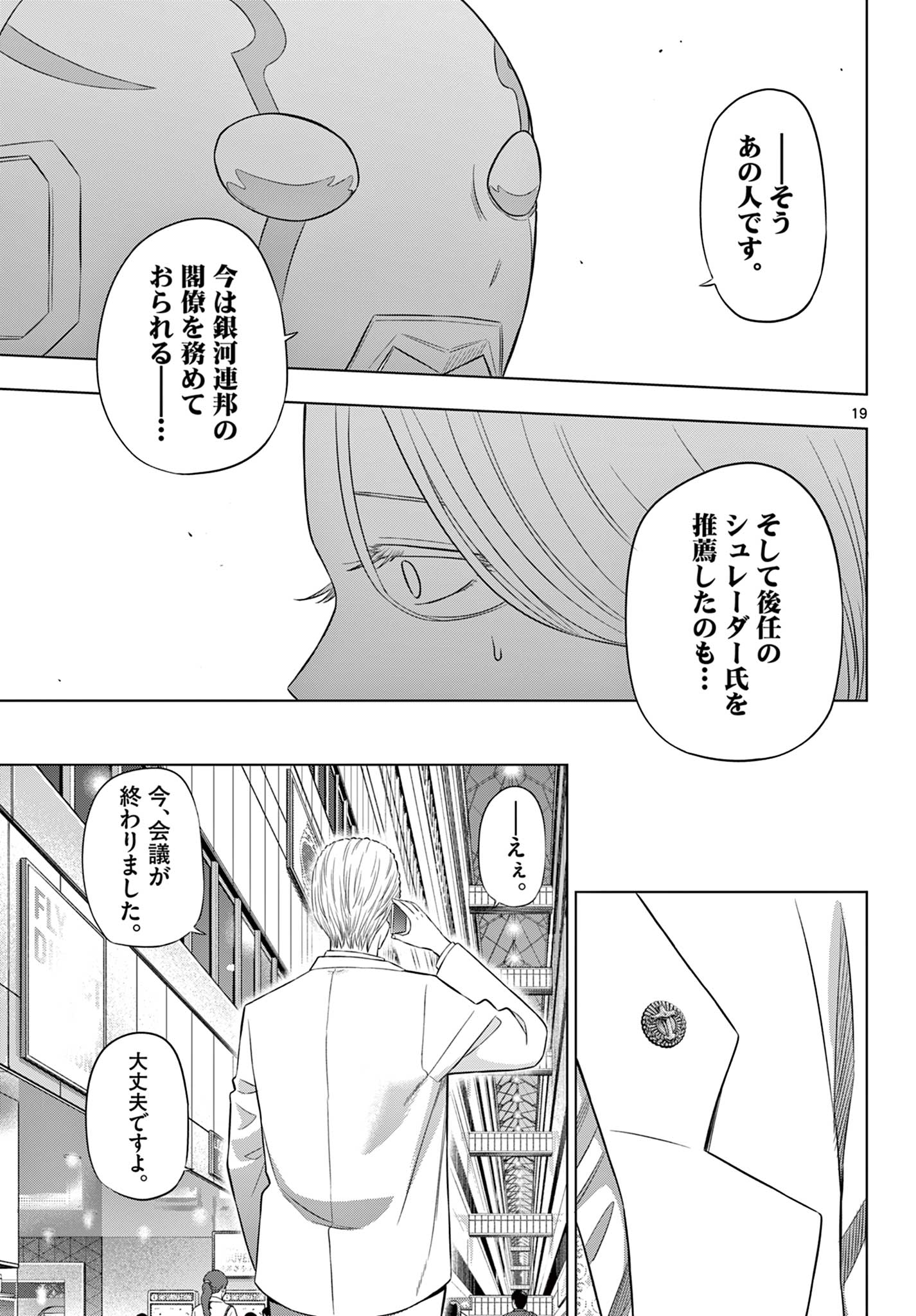 COSMOS (Tamura Ryuuhei) Chapter 35 19ページ