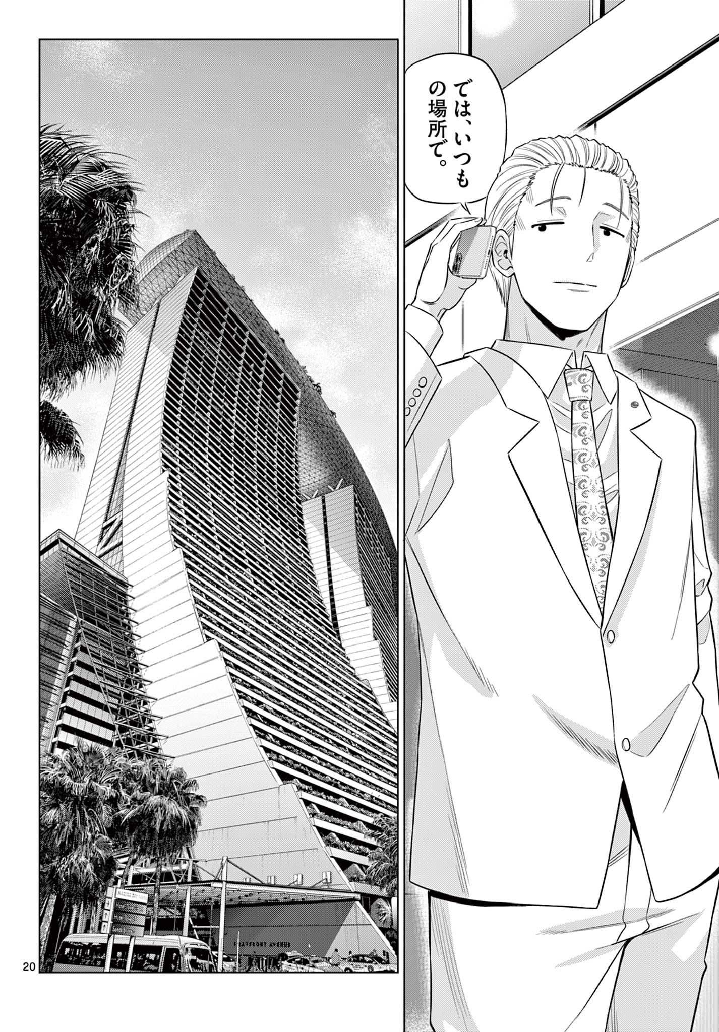 COSMOS (Tamura Ryuuhei) Chapter 35 20ページ