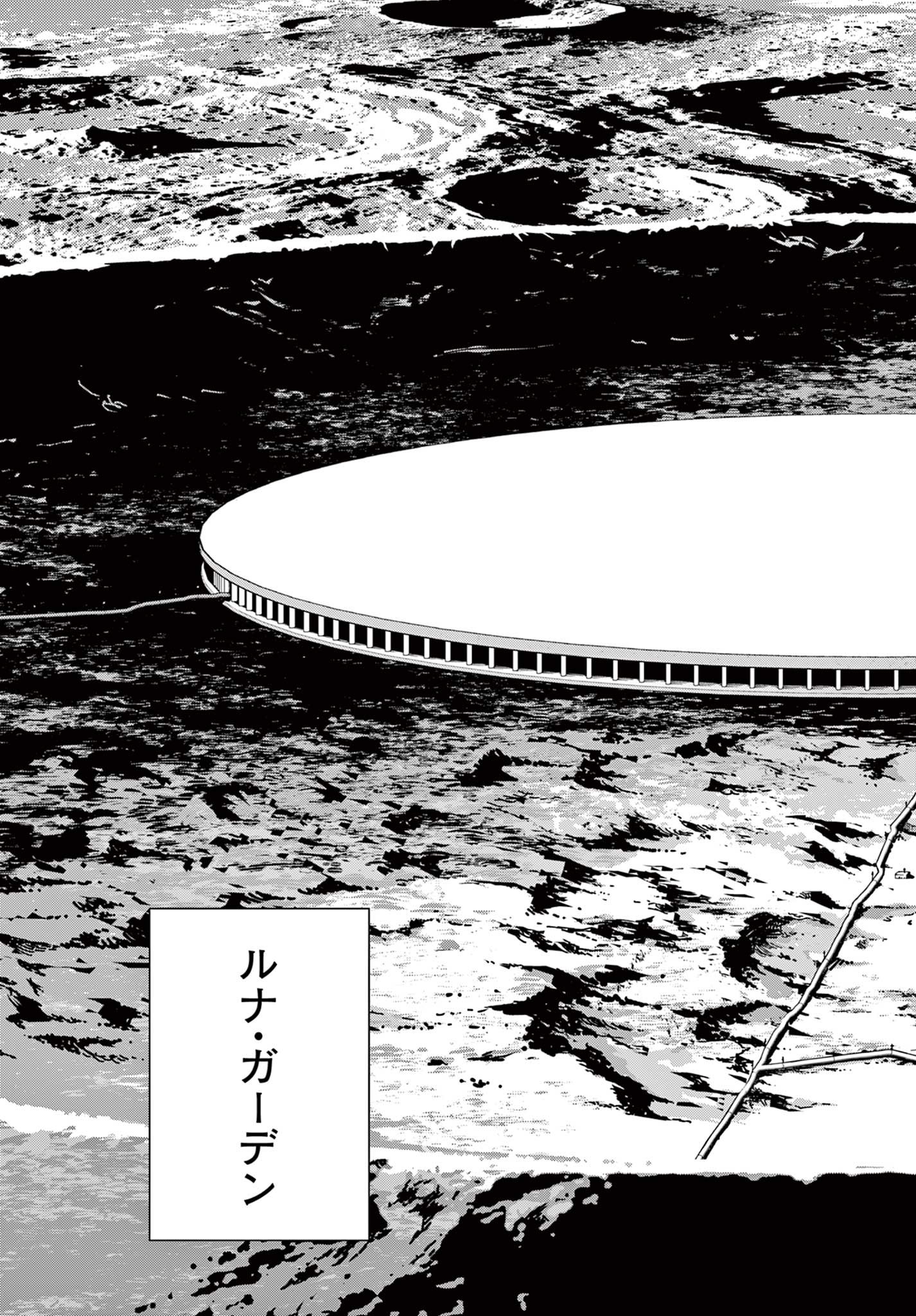 COSMOS (Tamura Ryuuhei) Chapter 35 3ページ
